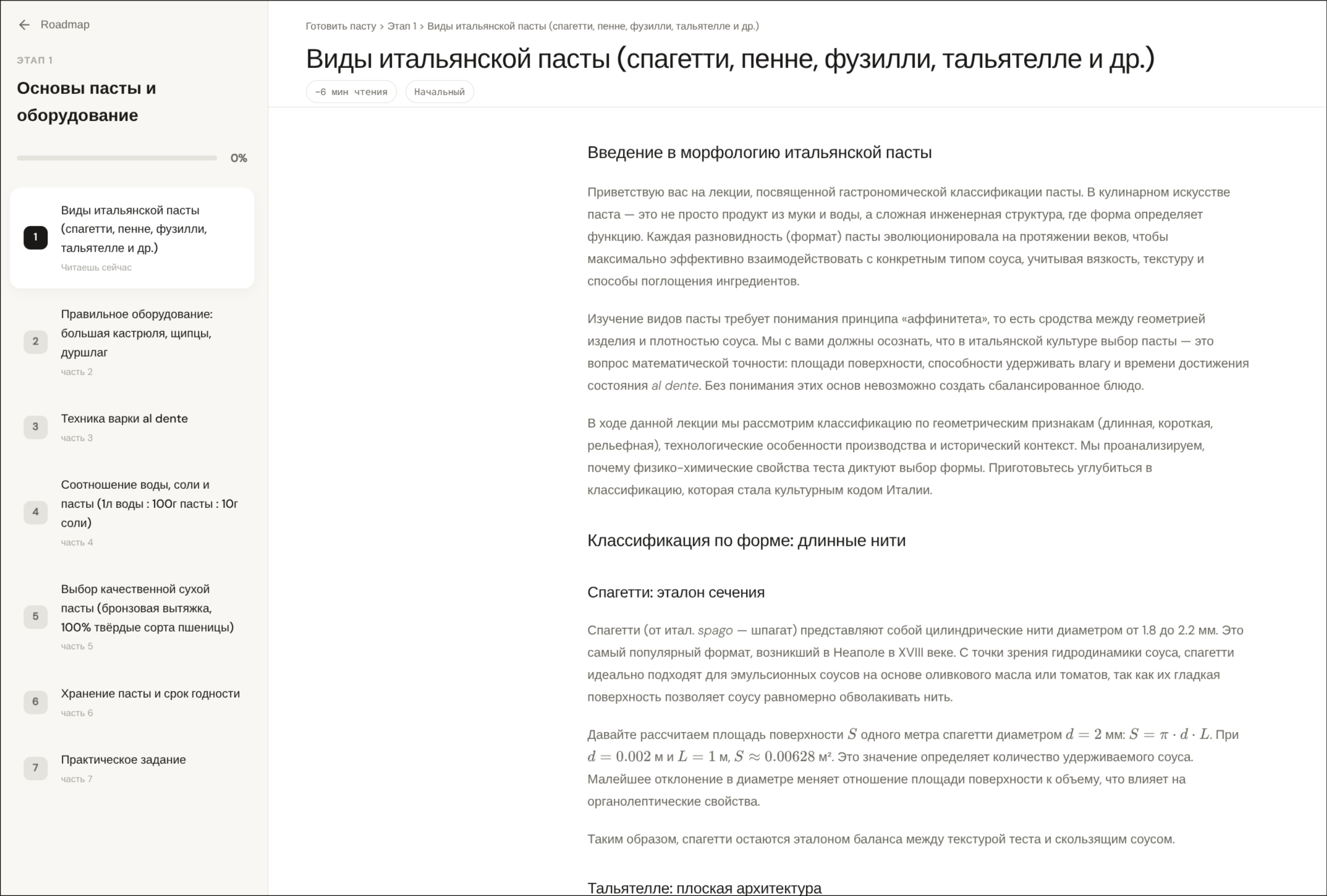 SkillMap lesson